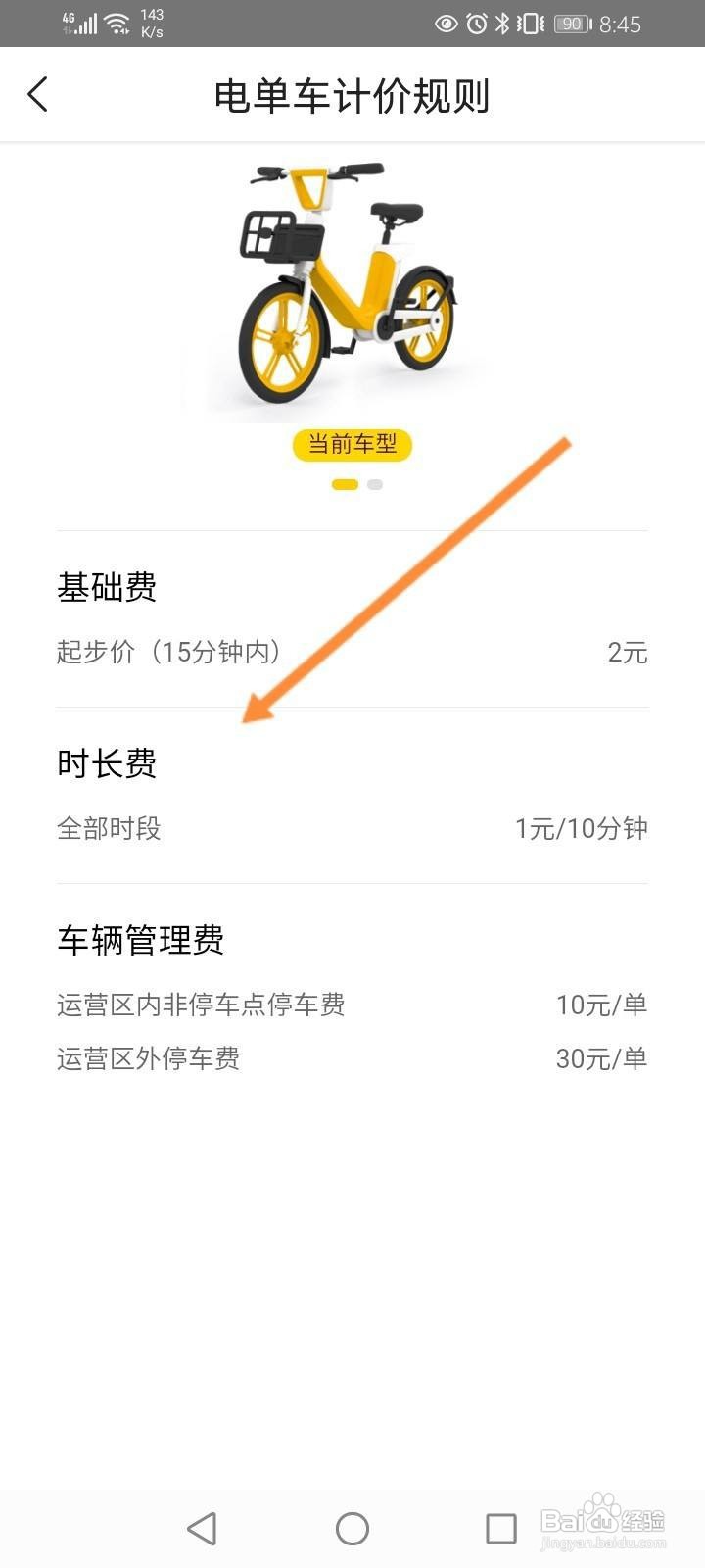 美团共享电动车费用怎么算