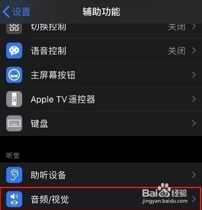 苹果12LED闪烁如何开启