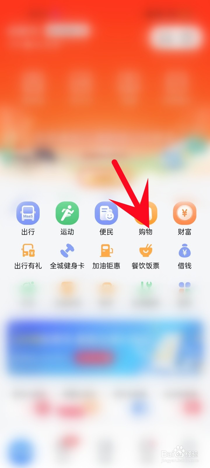 怎么在天府通APP中打开购物页面