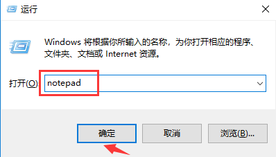 Win10系统的记事本在哪里，怎么打开