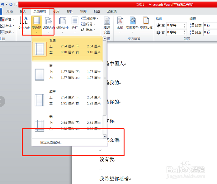 WORD怎么设置页边距