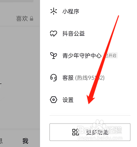 抖音护眼模式在哪里设置