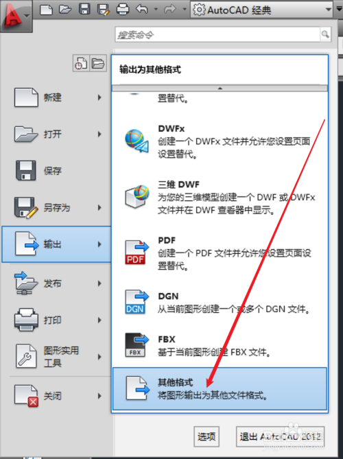 AutoCAD 怎么导出stl格式