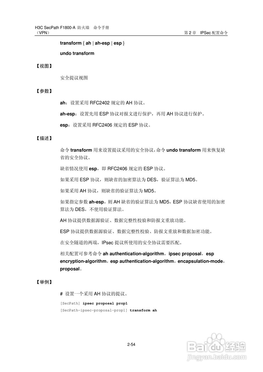 华三交换机SecPathF1800-A型说明书:[65]