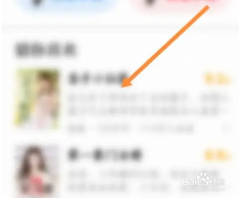 七猫免费小说听书方法介绍