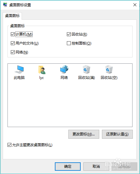 Win10桌面显示我的电脑方法