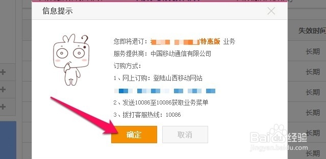 中国移动网上营业厅怎么退订业务