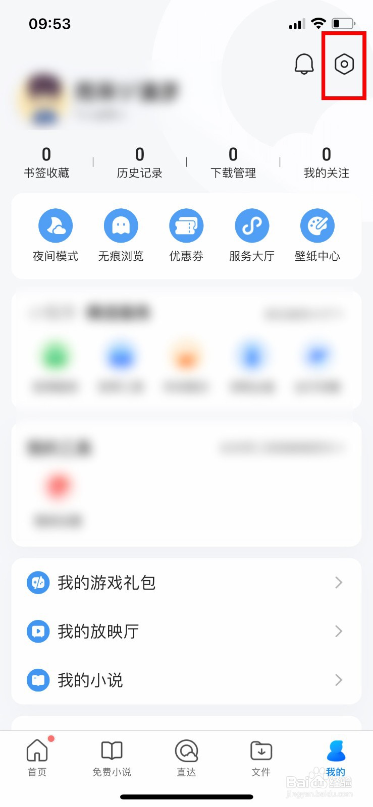 QQ浏览器如何关闭小说个性化推荐