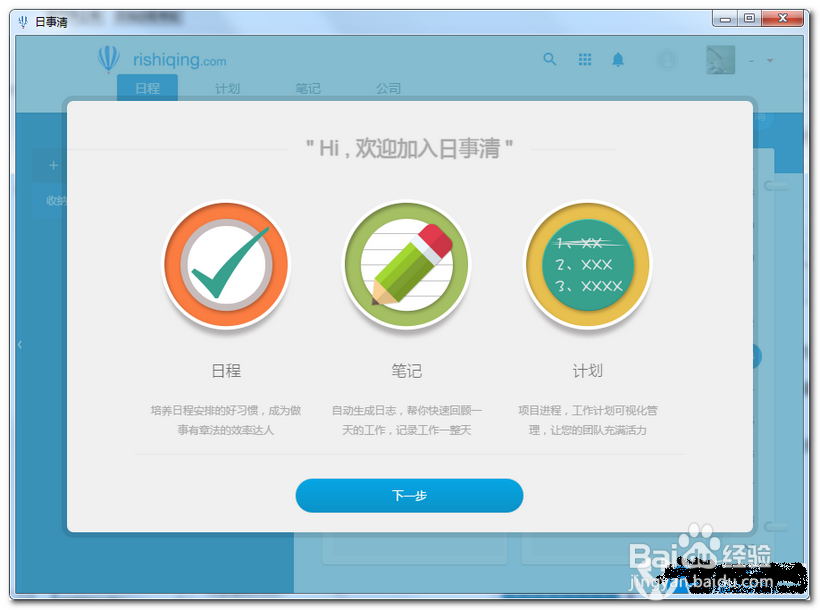 怎样使用日事清管理软件