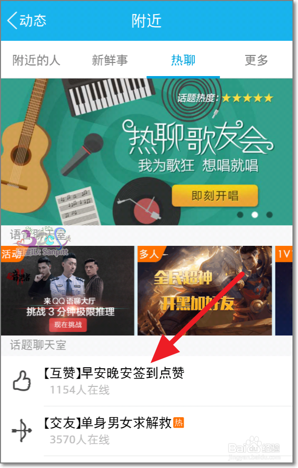 怎么加入QQ热聊？退出热聊还能收到消息怎么办？