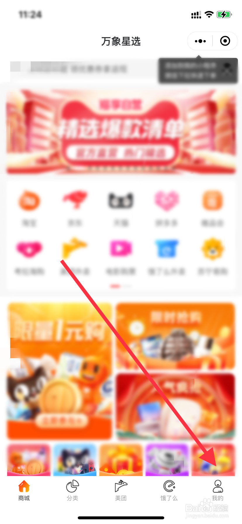 手机万象星选APP如何修改密码