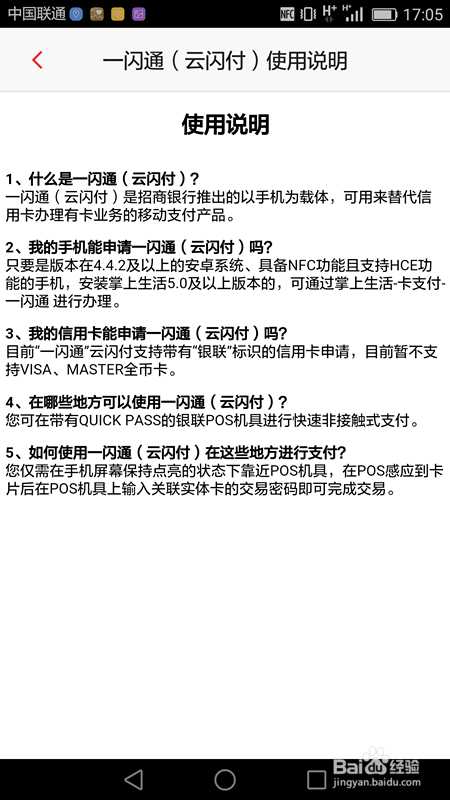 如何用华为Mate8的NFC功能实现线下实体店支付