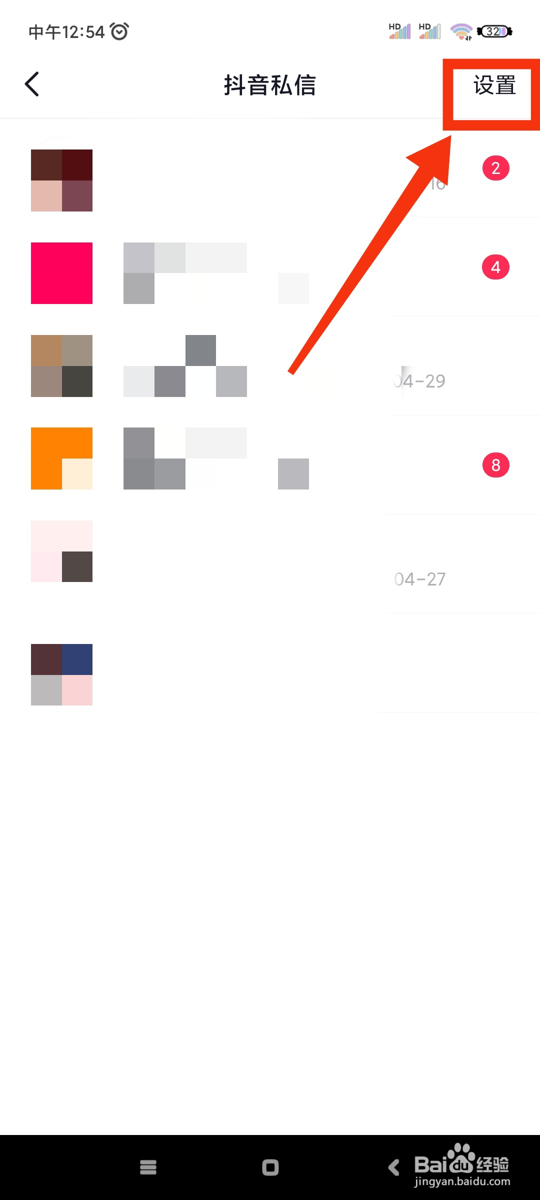 懂车帝如何关闭抖音账号的站内通知？