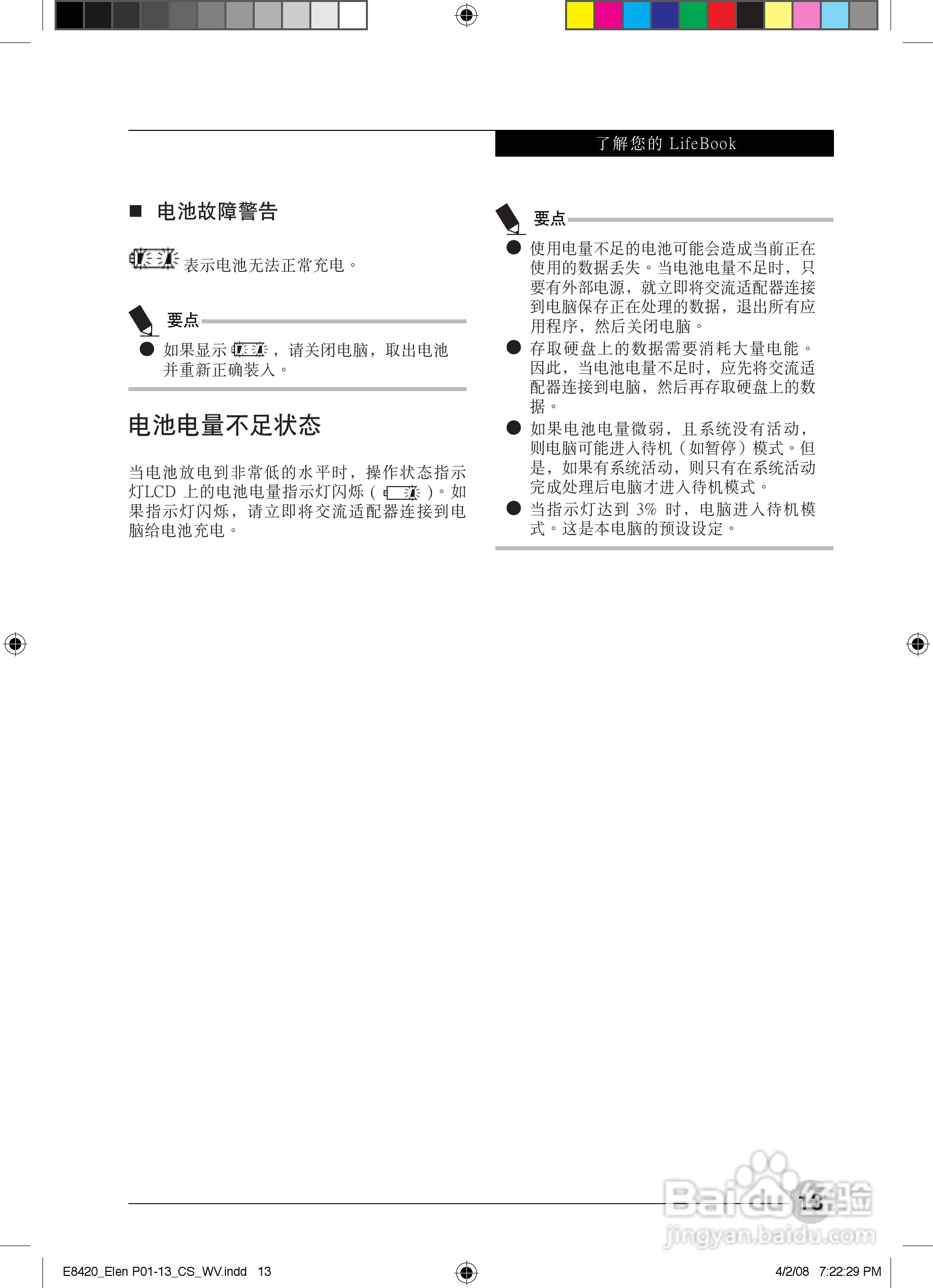 富士通E8420笔记本电脑使用说明书:[2]