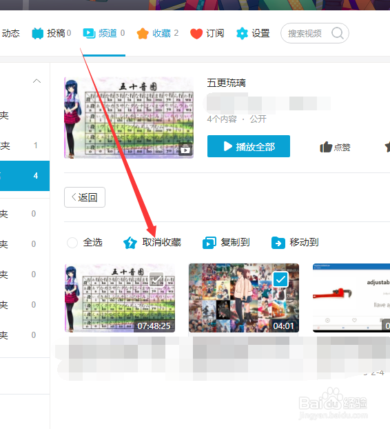 哔哩哔哩B站怎么取消我的收藏视频