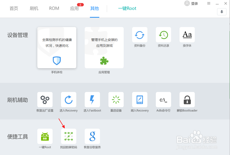 华为荣耀V9怎么找回密码
