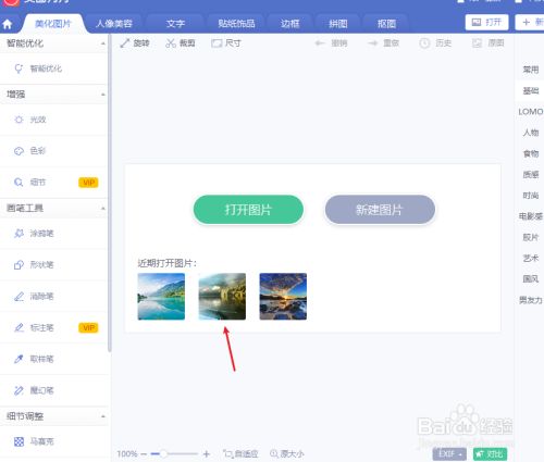 图片怎么变清晰