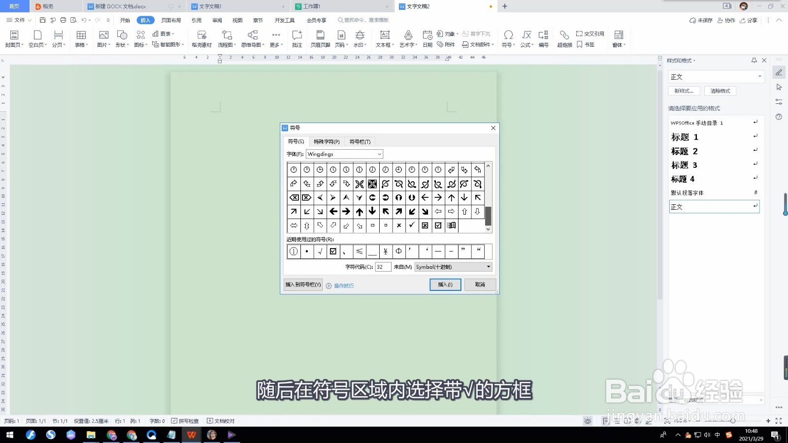 word中如何在方框里打√