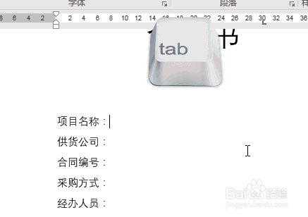 word技巧:用制表位制作下划线