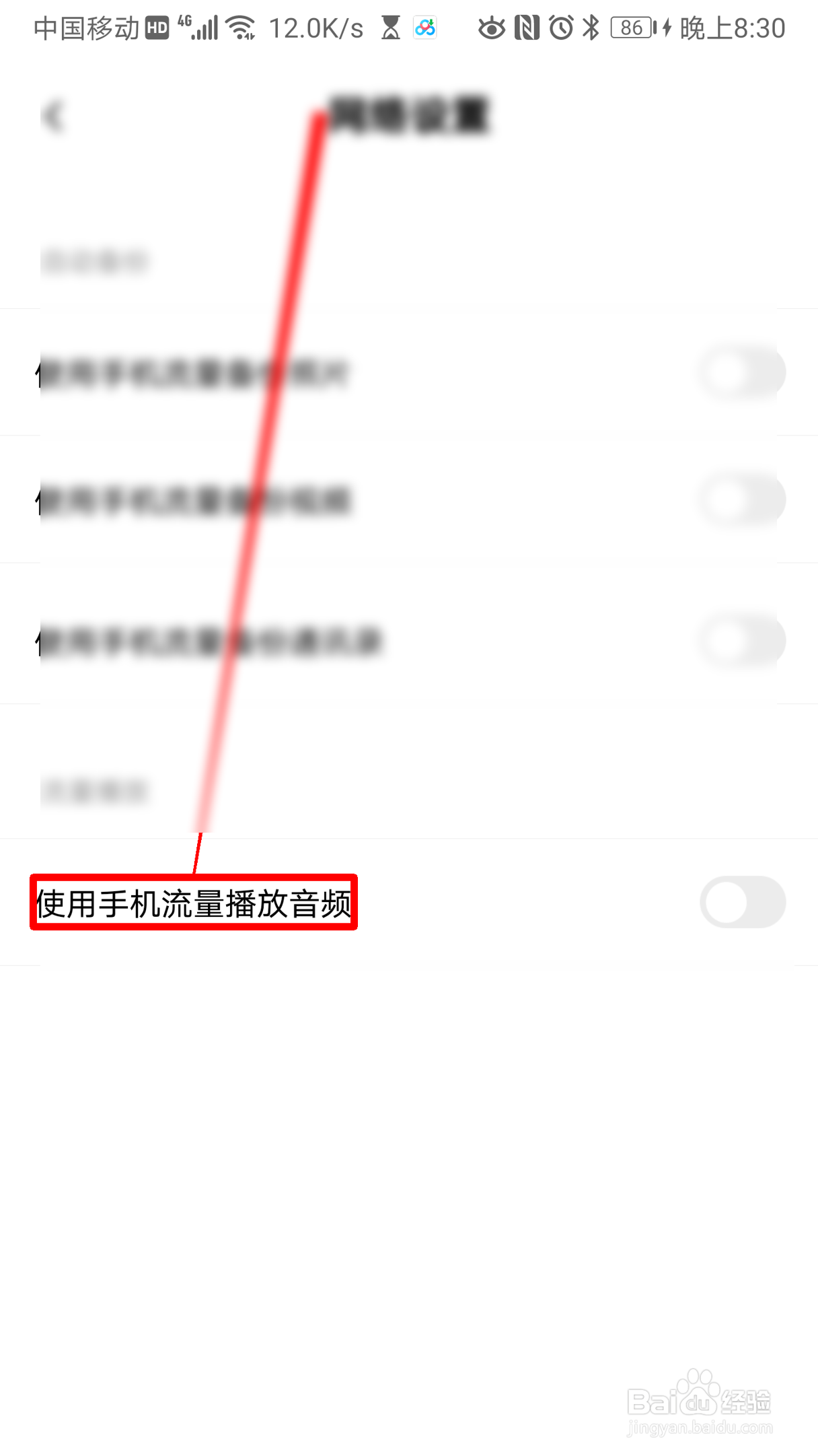 百度网盘怎么使用手机流量播放音频