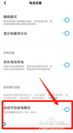 vivo手机怎么退出省电模式