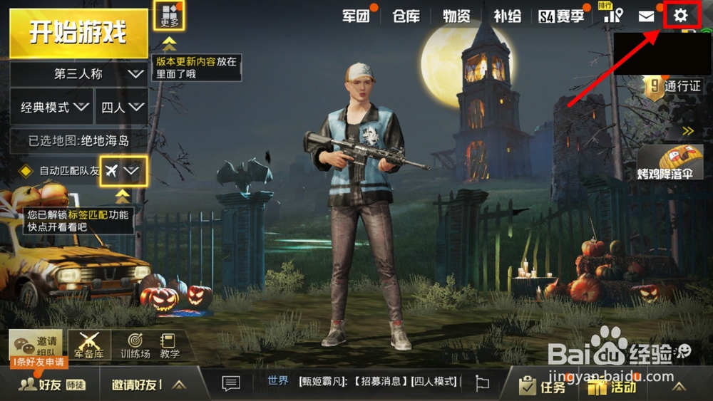 绝地求生刺激战场怎样录制视频