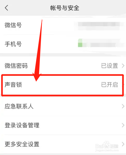 手机微信如何关闭声音锁登录
