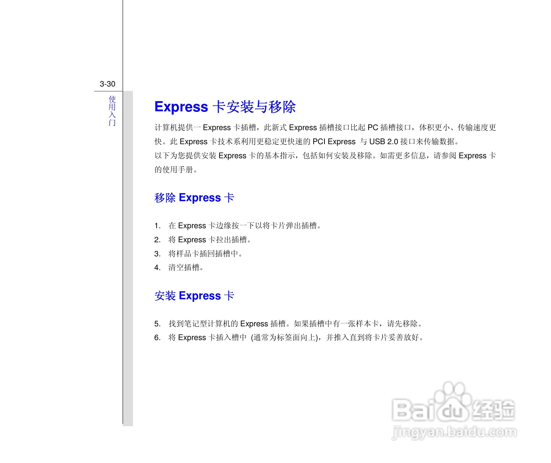 微星MSI EX628笔记本电脑使用说明书:[8]