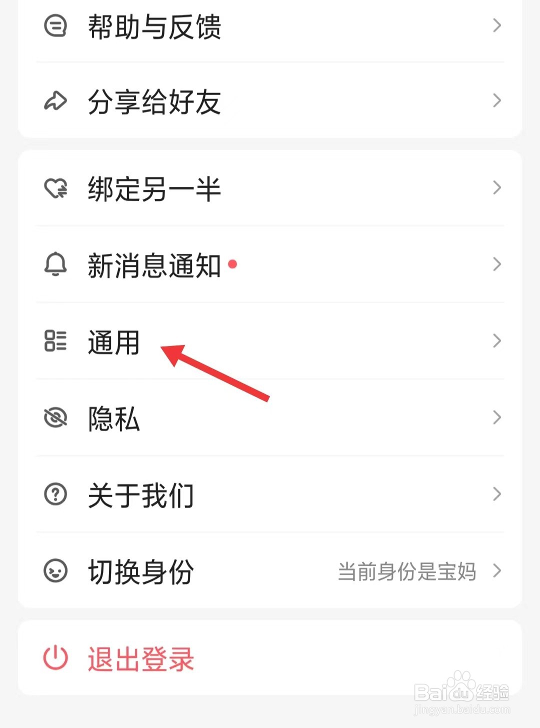 宝宝树孕育app怎么找到通用