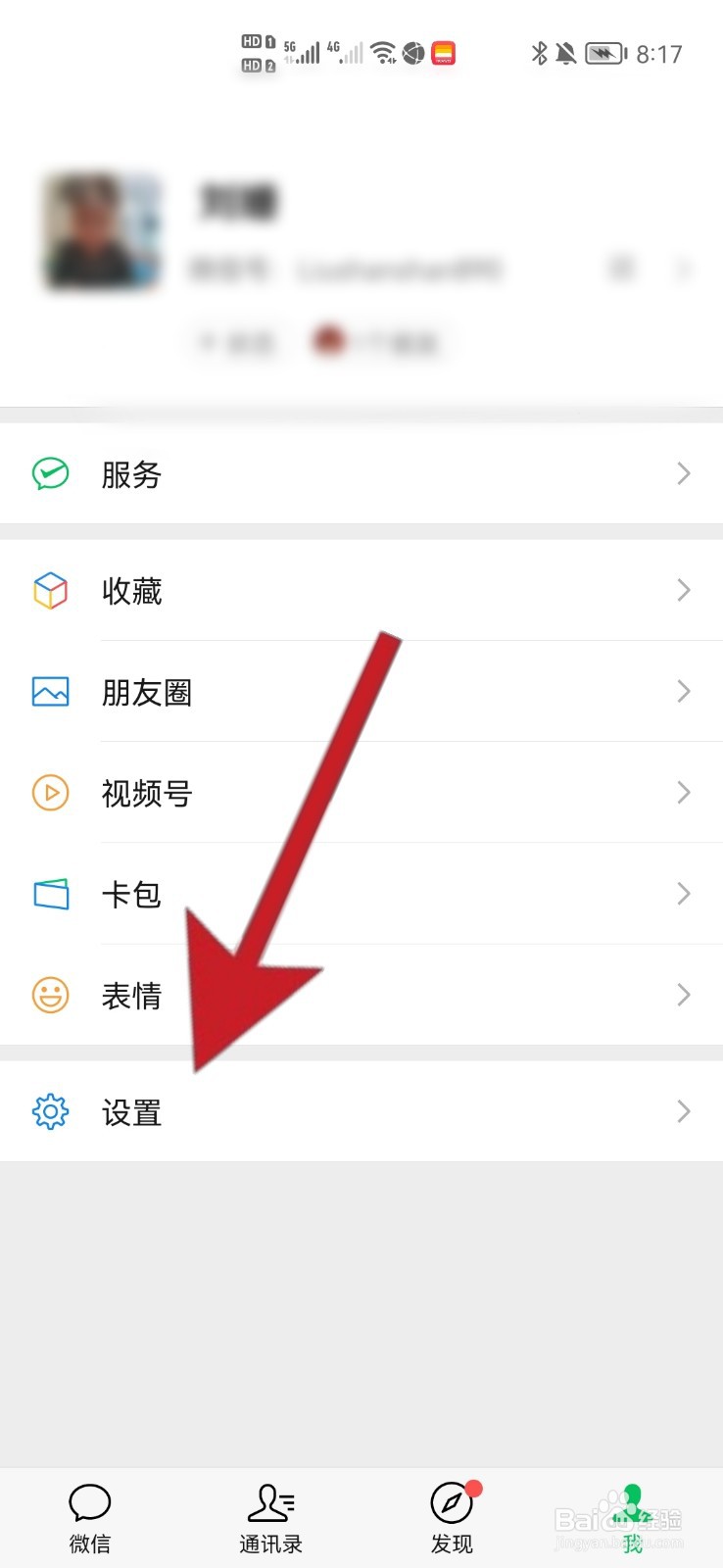 微信登录密码怎么设置