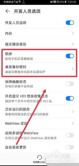华为开发者模式干嘛的