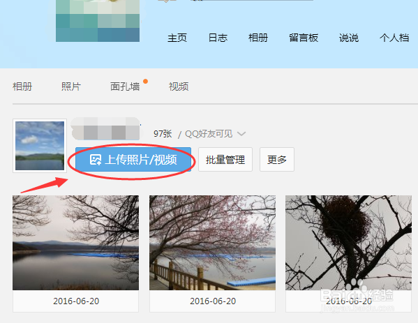 QQ空间相册如何上传照片？