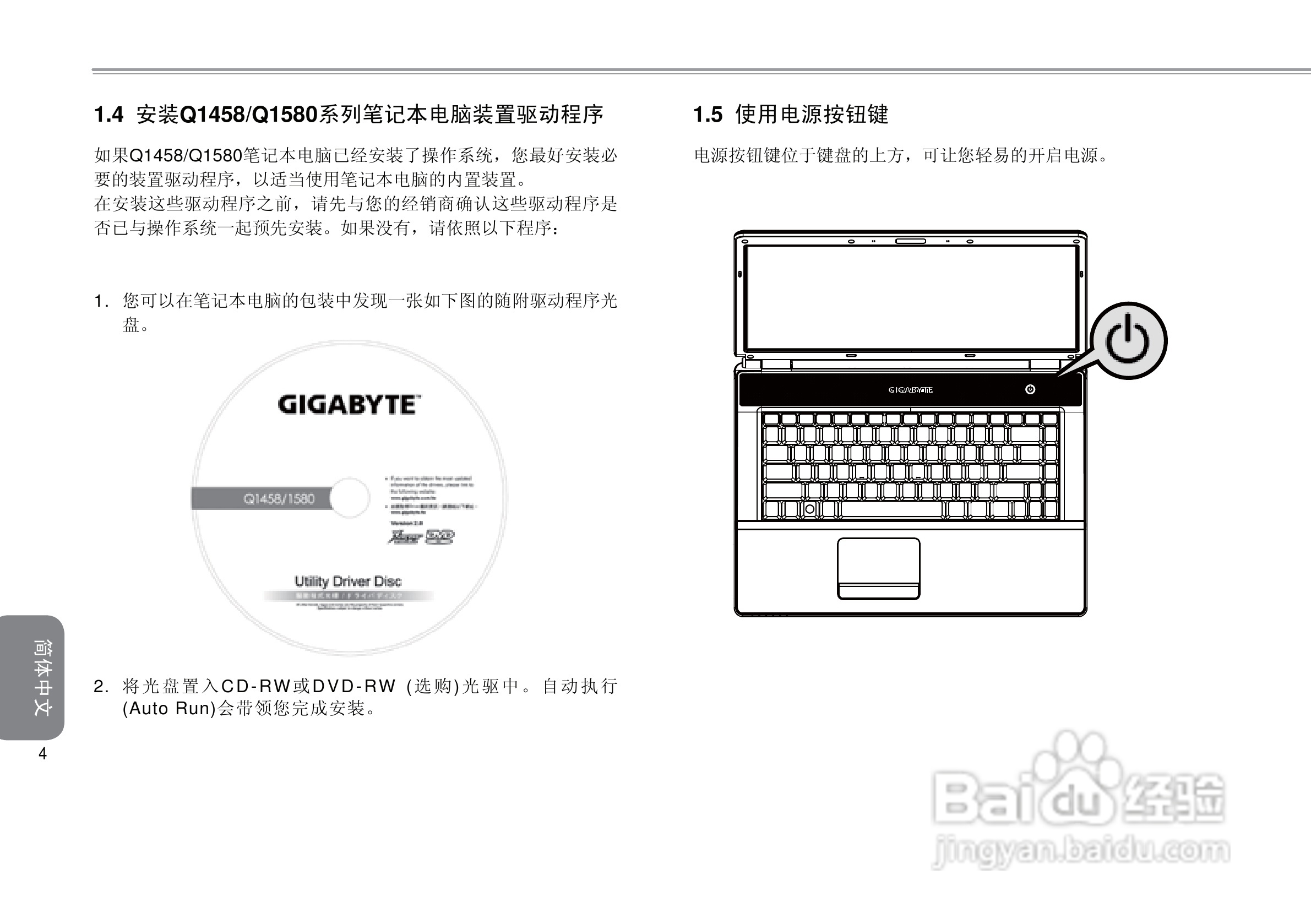 技嘉Q1580笔记本电脑使用说明书:[2]