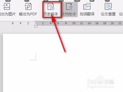 如何操作word上的历史版本功能