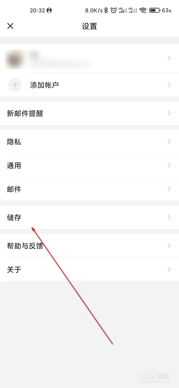 小米邮件怎么清理缓存