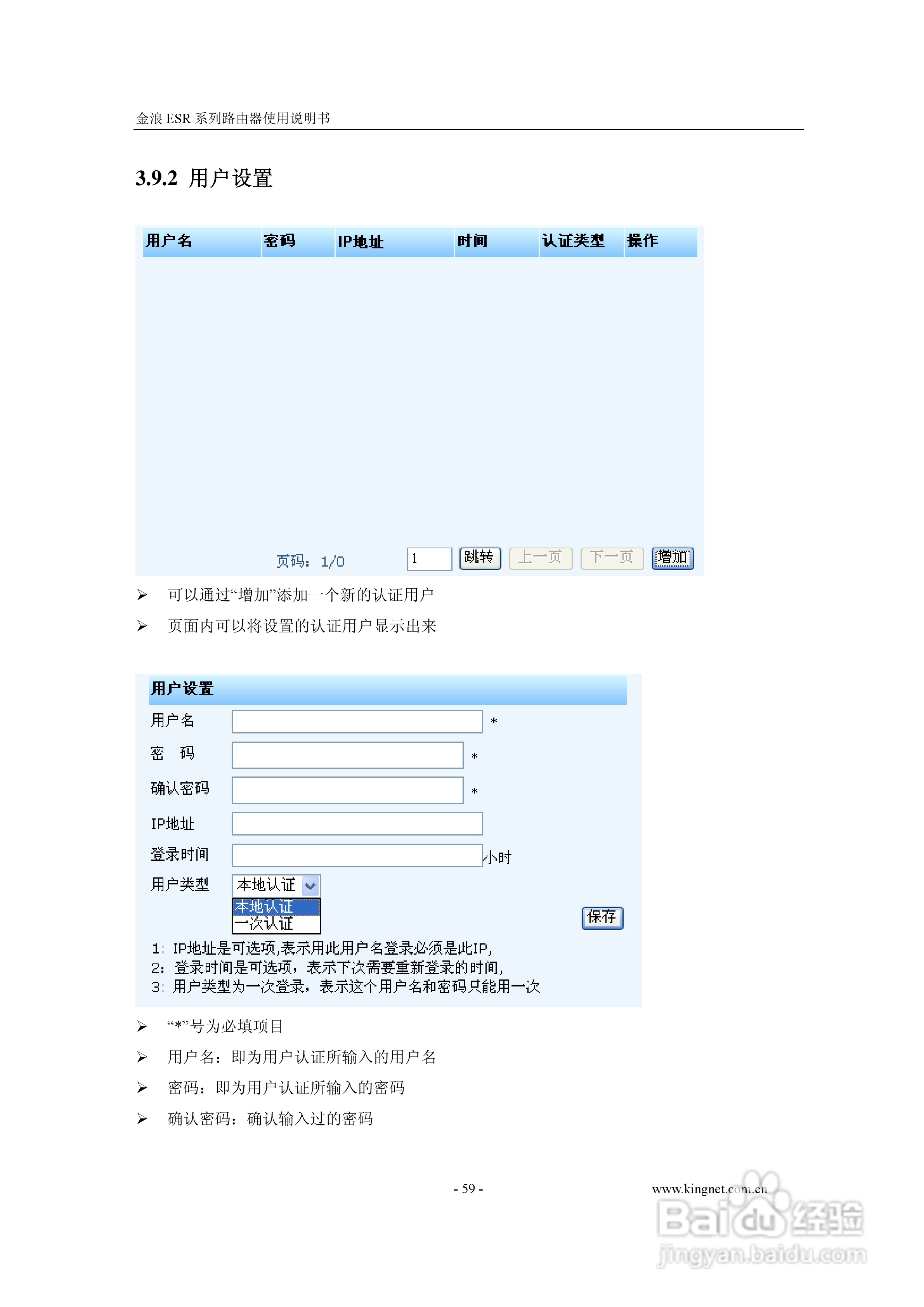 金浪ESR系列路由器使用说明书:[6]