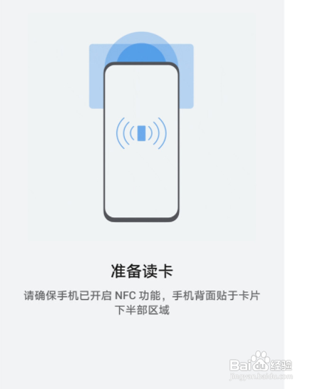 华为手机nfc怎么复制门禁卡