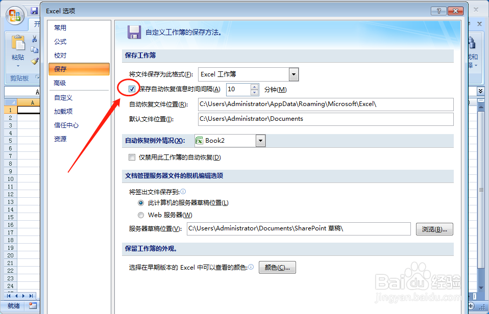 电脑excel表格文件自动保存如何恢复
