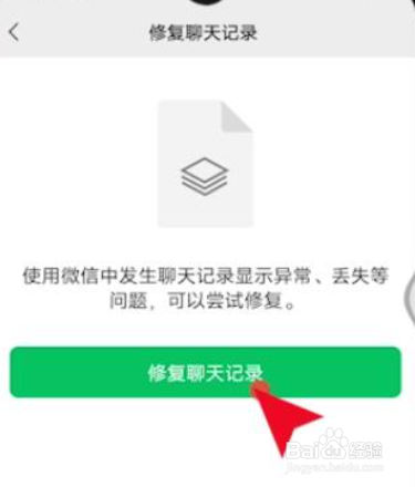 微信聊天记录删了怎么恢复