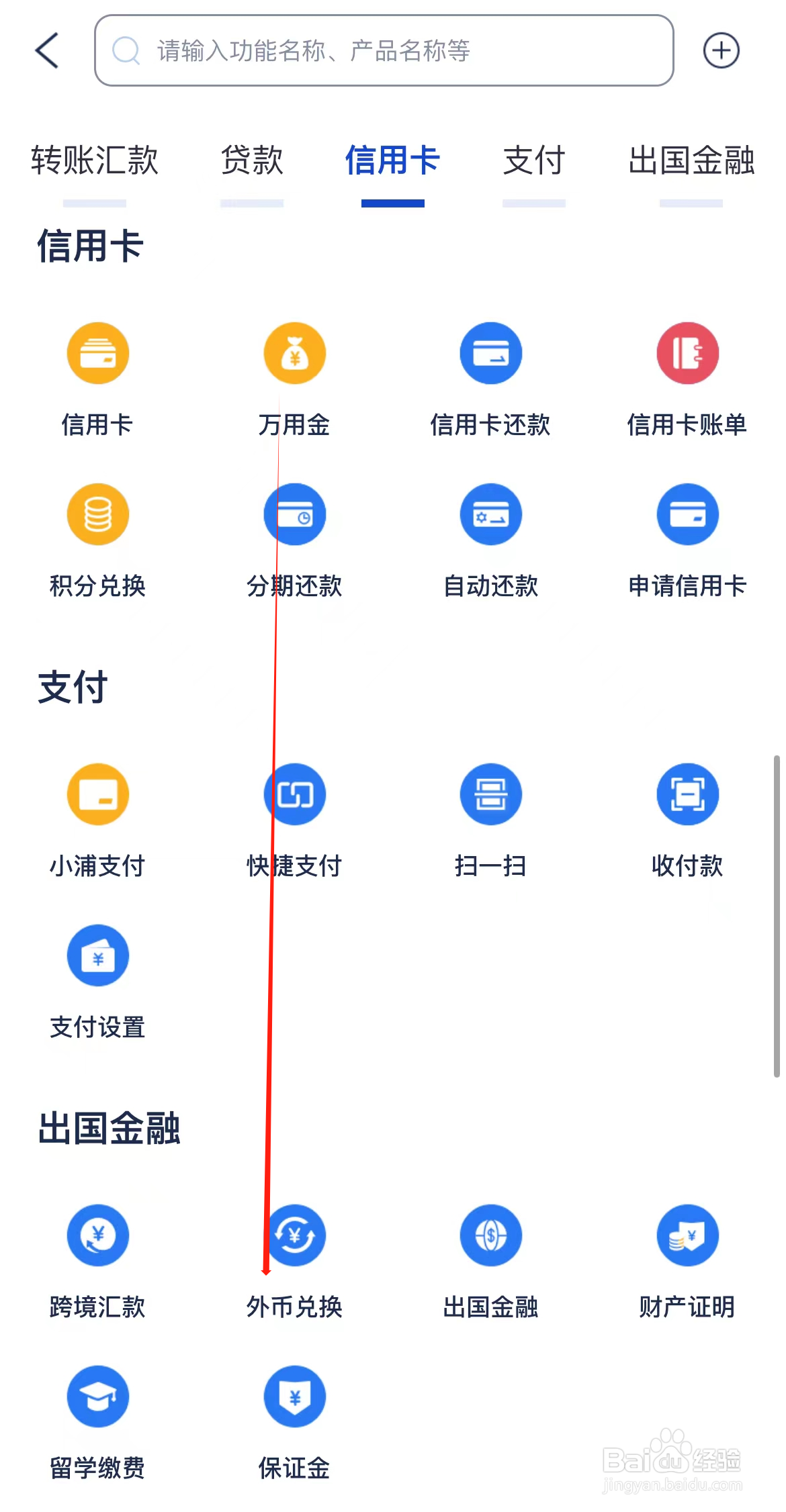 浦发银行如何查看外币兑换