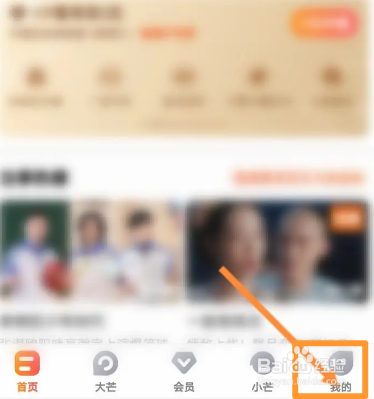 芒果TV软件中怎么开启通知栏搜索功能