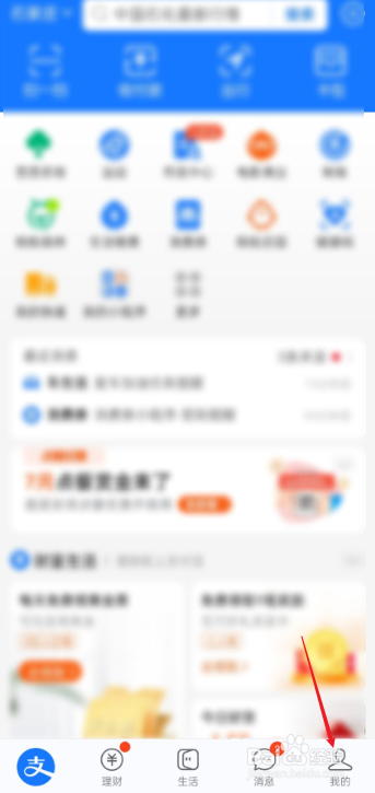 支付宝如何登录其他账号