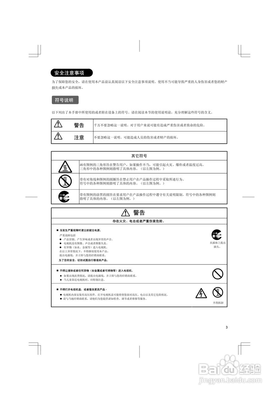 日立等离子彩色电视机P42E101CB型使用说明书:[1]