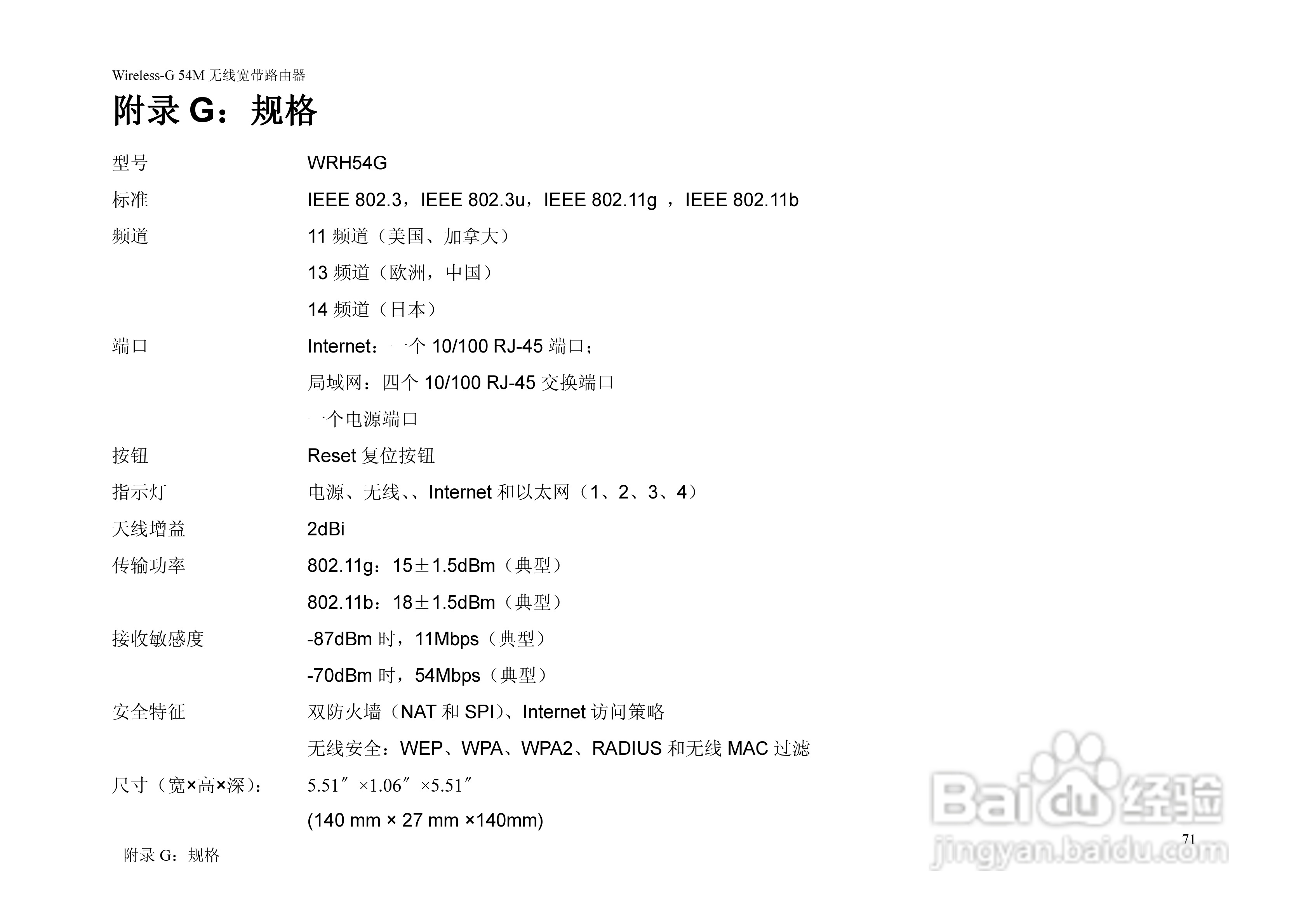 思科交换机WRH54G型使用说明书:[8]