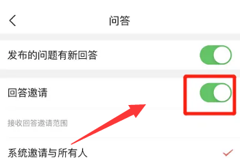 今日头条怎么开通回答邀请功能