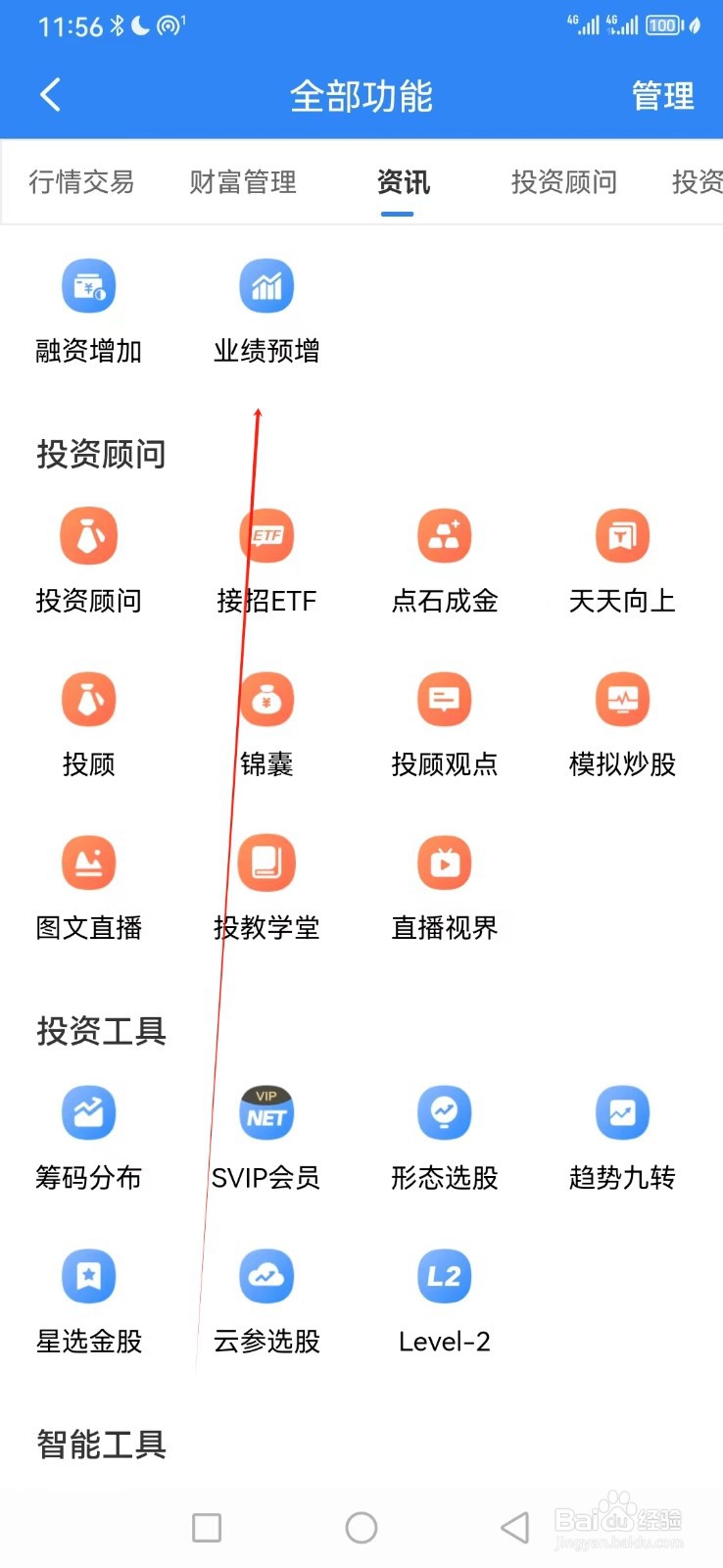东北证券融e通如何查看业绩预增