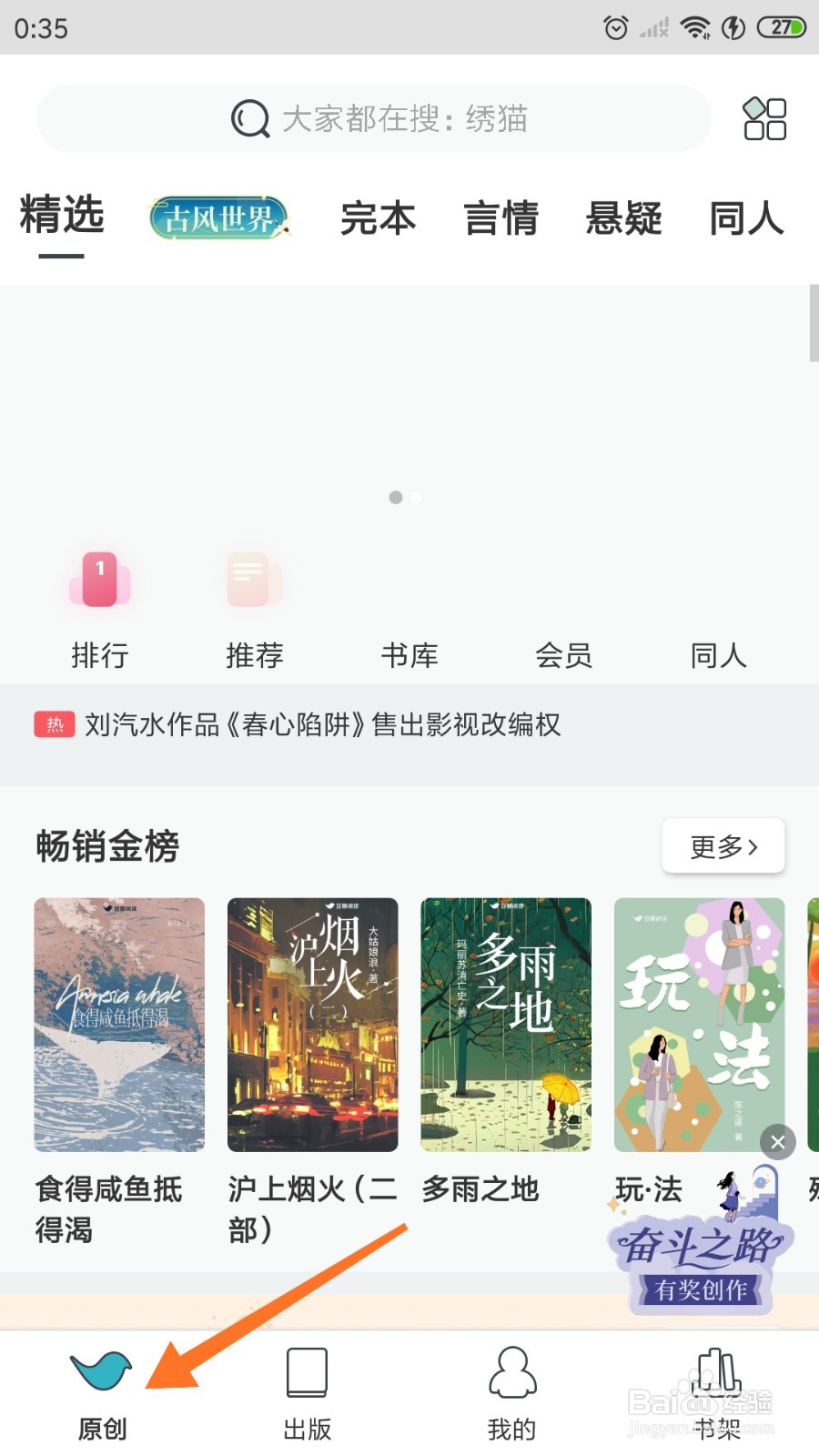 豆瓣阅读中怎么查看武陵山下