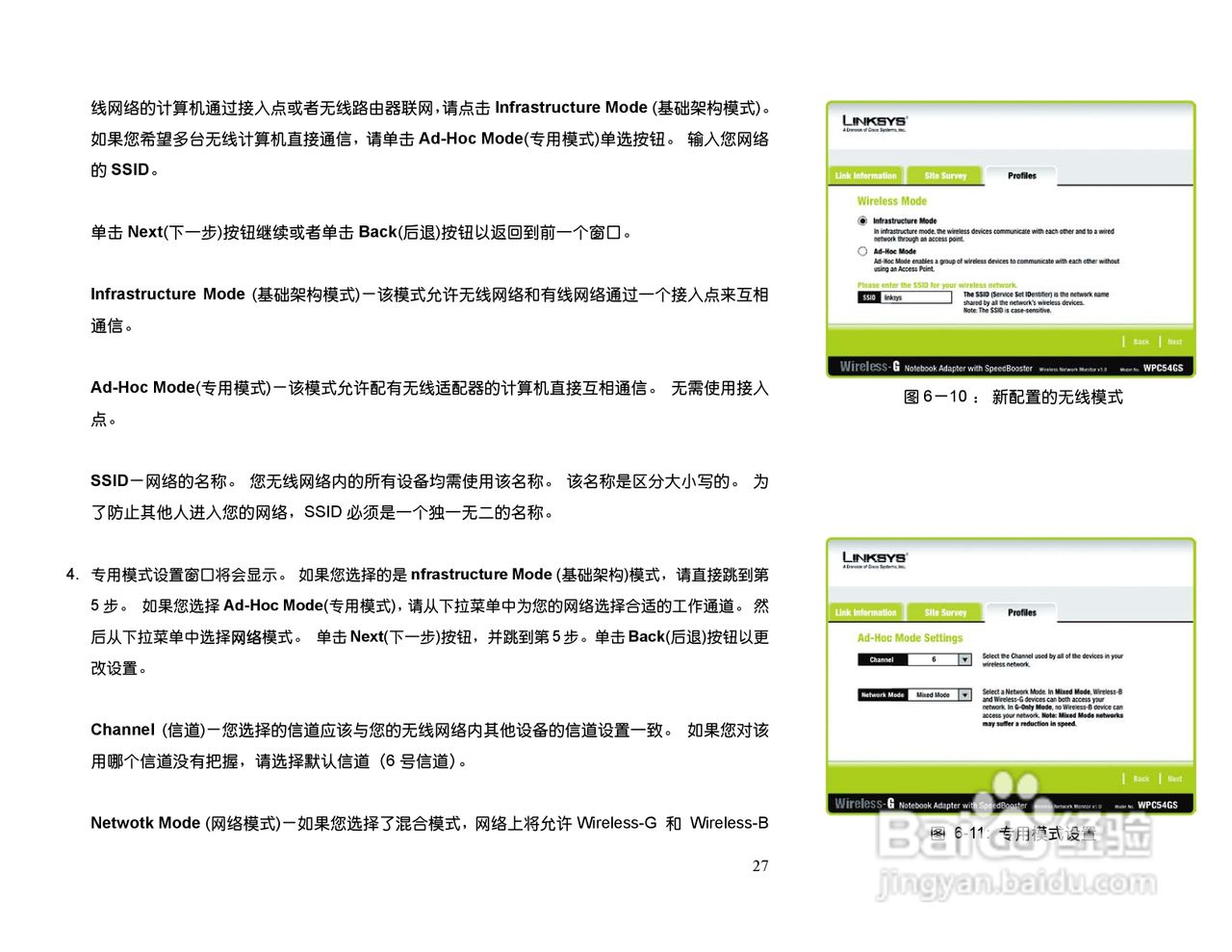 思科交换机WPC54GS-CN型使用说明书:[3]
