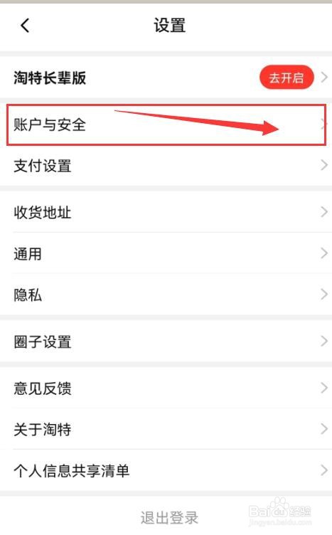 淘特如何查看各项守则公约
