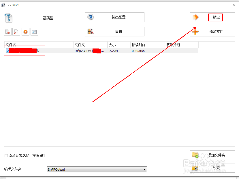 使用格式工厂快速将视频文件转换为mp3音频